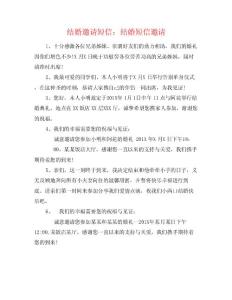 結婚邀請短信：結婚短信邀請