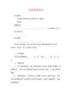美容美發合同