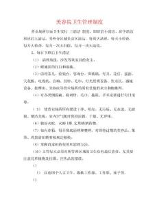 美容院衛生管理制度