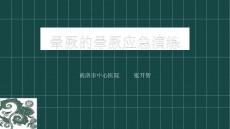 晕厥的晕厥应急演练1 ppt课件
