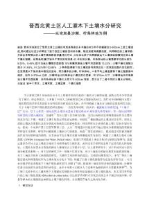晋西北黄土区人工灌木下土壤水分研究