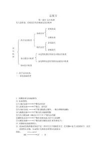 有机化学总复习
