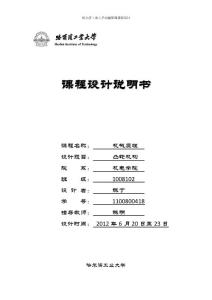 机械原理大作业凸轮设计