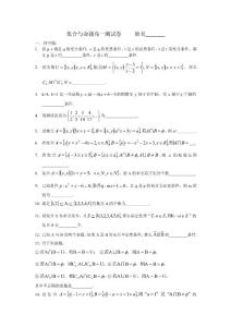集合命題測試卷