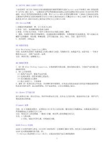 集成電路常用名詞