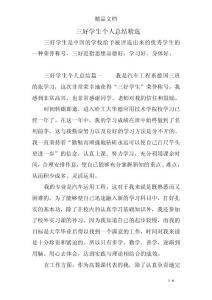 三好學生個人總結精選