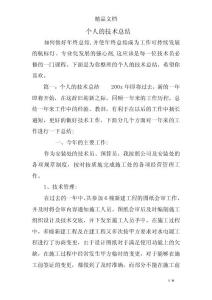 個人的技術總結