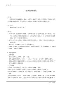 考勤管理制度