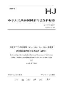 中华人民共和国国家环境保护标准-中华人民共和国环境保护部