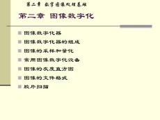 遙感數字圖像第二章