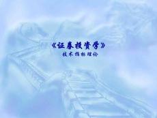 8-5技術(shù)指標(biāo)理論