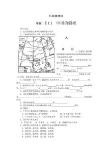 八年级地理上册学案（最新*全册）