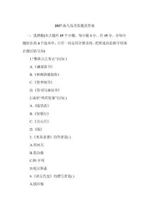 2017成人高考真题及答案