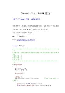 Vxworks下xr17d158 驅動