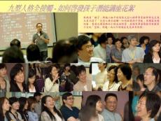 教職員「親子」興趣小組早前請來九型人格學專家林煒舜先生為