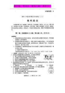 山东省潍坊市2011届高三高考三轮训练模拟试题（二）（理综）扫描版