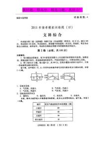 山东省潍坊市2011届高三高考三轮训练模拟试题（四）（文综）扫描版