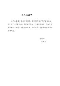个人承诺书