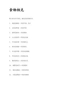 食物相克