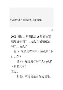 九年级语文辩论会