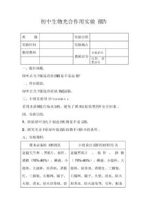 初中生物光合作用实验报告