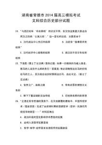 2018年湖南省常德市高三第一次模拟考试历史试题及答案