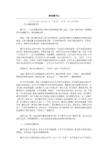 解讀魏書生_中學教育-初中教育