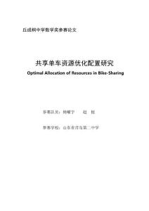 丘成桐中学数学奖参赛论文