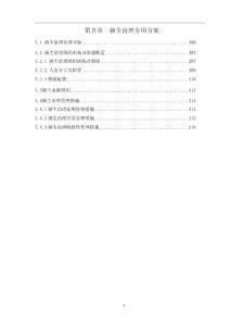 濮阳职业技术学院扬尘治理专项施工方案新