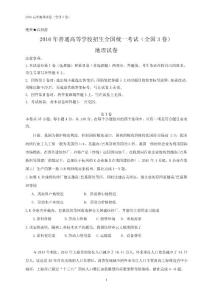 2016年全国高考地理试题及答案-全国3卷