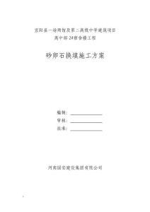 宜阳县一场两馆及第二高级中学建筑项目高中部2#宿舍楼工程砂卵石换填施工方案