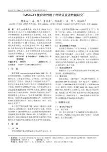 PMMA-CI復合磁性粒子的磁流變液性能研究