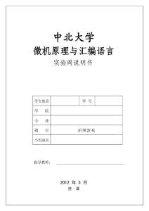 匯編課程設計說明
