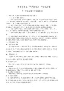 商都縣職業中學德育工作實施方案