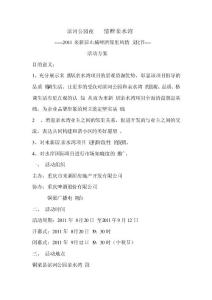啤酒節活動方案