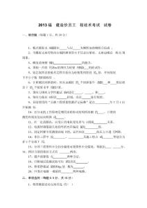 福建造價員建設工程造價管理基礎知識考試原題及答案
