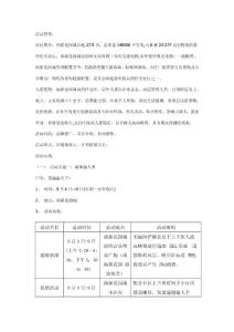 福新花園城美儷阿薩娜社區活動策劃方案(差)