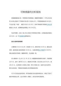 可转债盈利分析报告