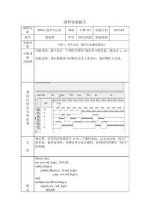 fpga課程實驗報告