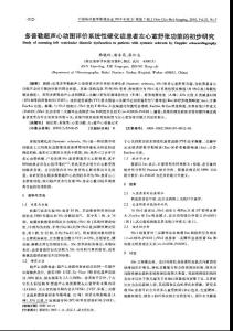 多普勒超聲心動圖評價系統性硬化癥患者左心室舒張功能的初步研究
