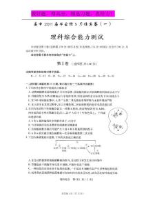 四川省2011届高三毕业班5月信息卷（一）（理综）