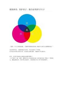 抵制虐童：保護(hù)孩子，我們必須拼盡全力！