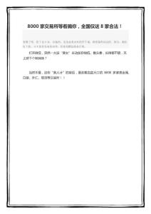 8000家交易所等著騙你，全國僅這8家合法！