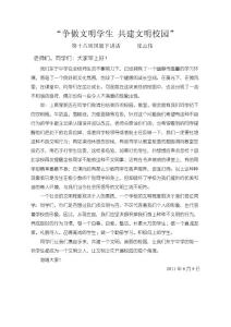 争做文明学生 共建文明校园