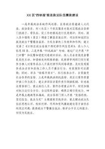 區(qū)四舉措推進政法隊伍廉政建設