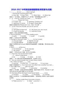 (精品）2010-2017年中考英语易错题整理(附答案与点拨)