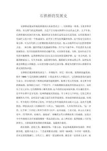 石拱桥的发展史