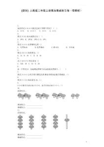 2017人教版二年级上册 数学《乘加乘减》练习及答案