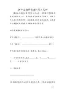 XX年最新借款合同范本大全