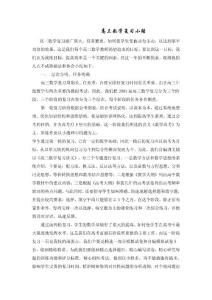 高三数学复习小结